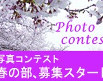 photocontest-spring