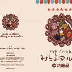 mitoyomarche2012_omote