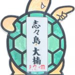 Turtle Sign